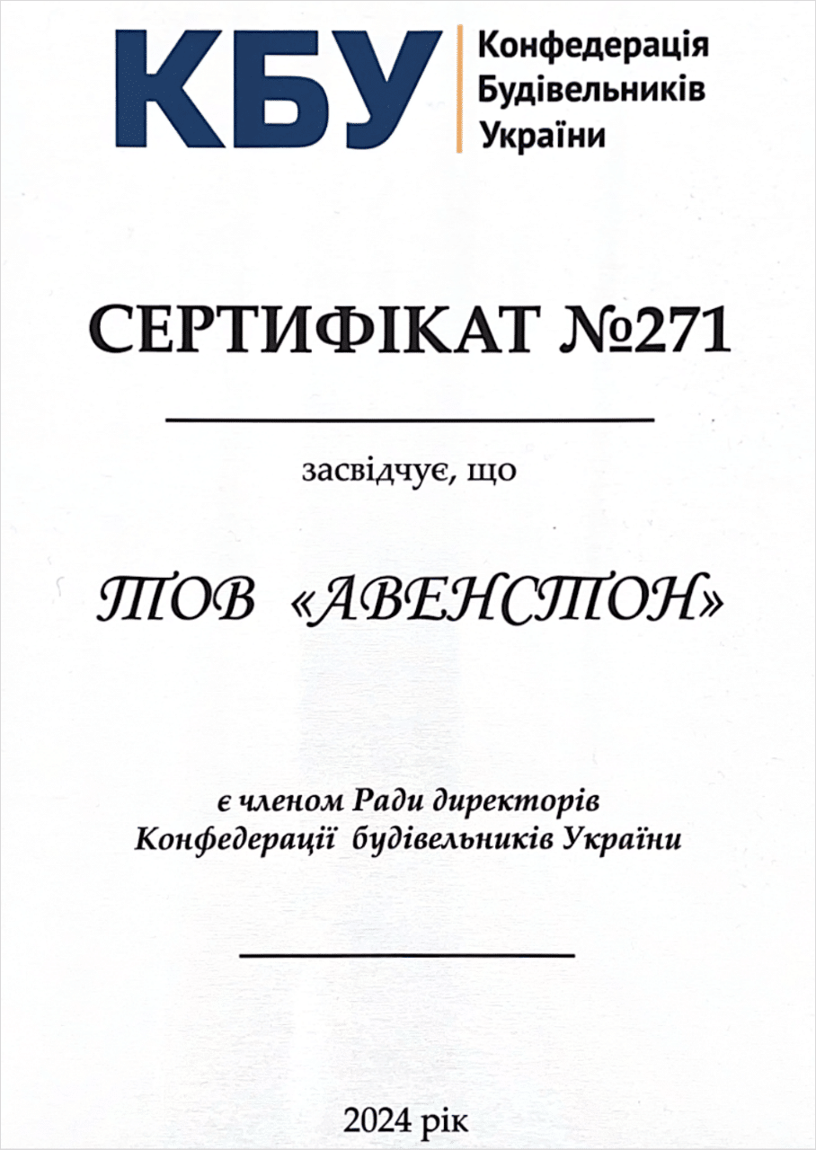 Сертифікат учасника Конфедерації будівельників України